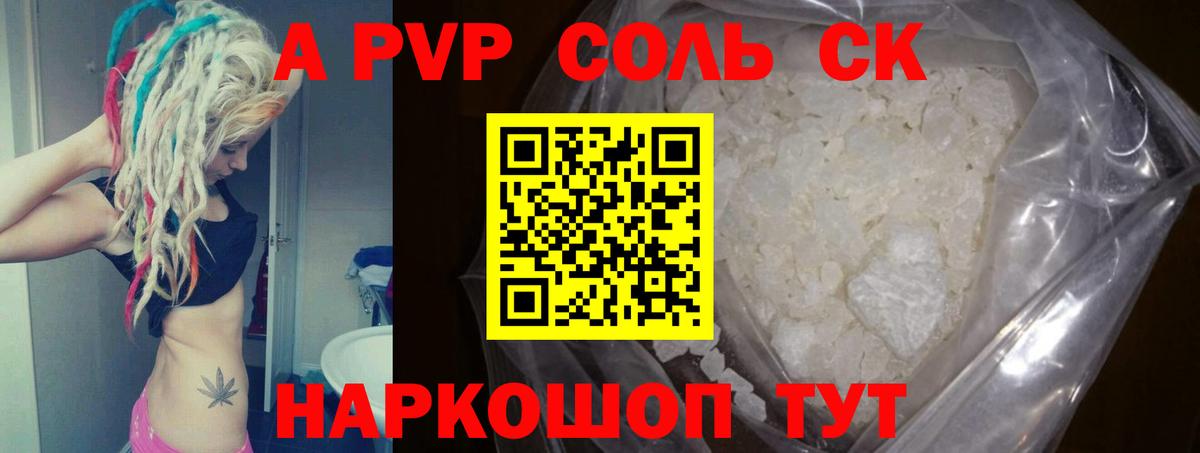 A PVP  Альфа ПВП VHQ  Вход с VPN  Киселёвск  A-PVP Crystall 