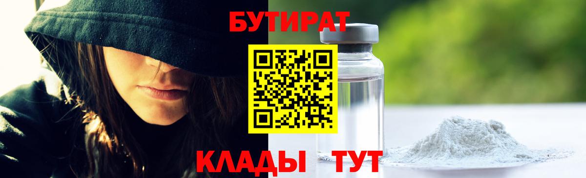 Бутират  БУТИРАТ BDO 33%  Вход с VPN  Киселёвск 