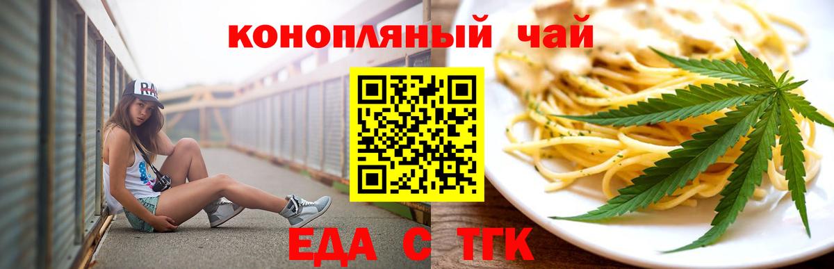Киселёвск  Печенье с ТГК конопля  Вход с VPN 