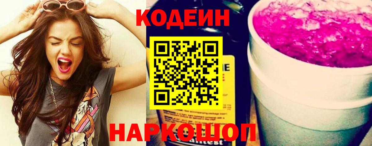 Кодеиновый сироп Lean Purple Drank  Вход с VPN  Codein напиток Lean (лин)  где купить наркоту  Киселёвск 