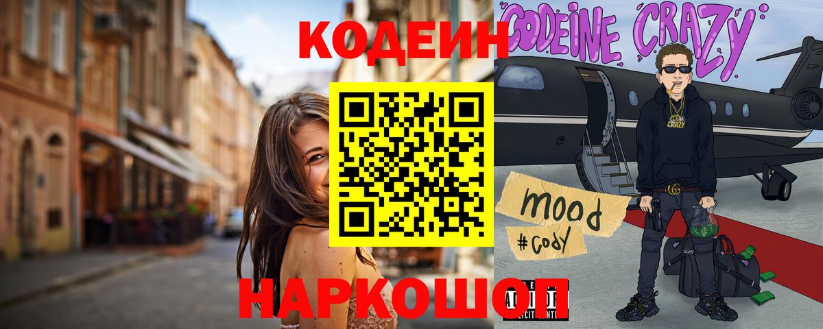 Кодеиновый сироп Lean напиток Lean (лин) Киселёвск