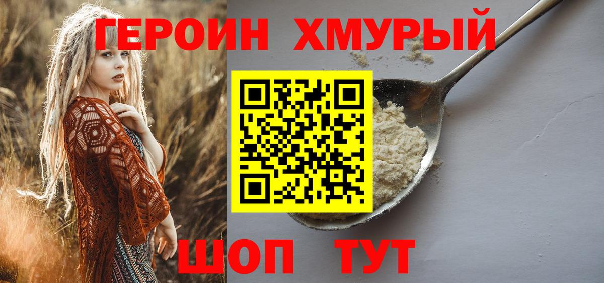 Киселёвск  ГЕРОИН белый  Вход с VPN 