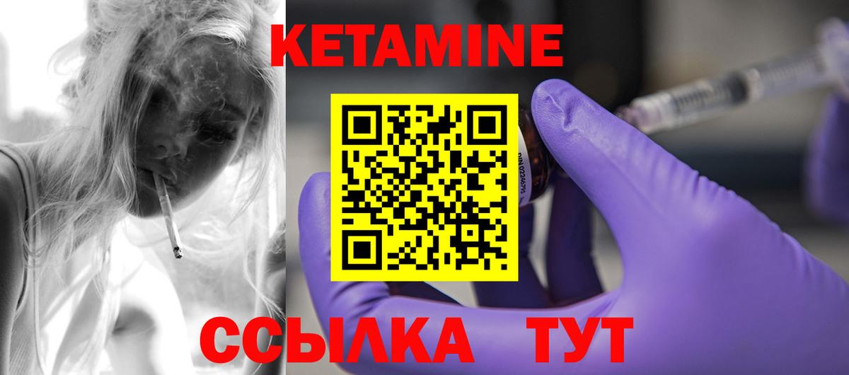 Кетамин VHQ Киселёвск