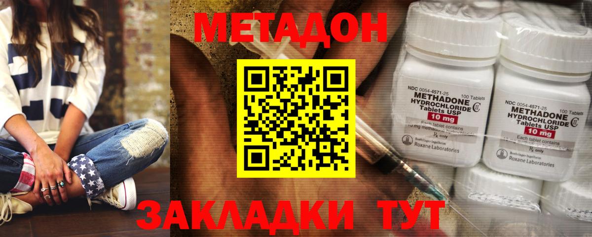 МЕТАДОН methadone  МЕТАДОН methadone  Киселёвск  Вход с VPN 