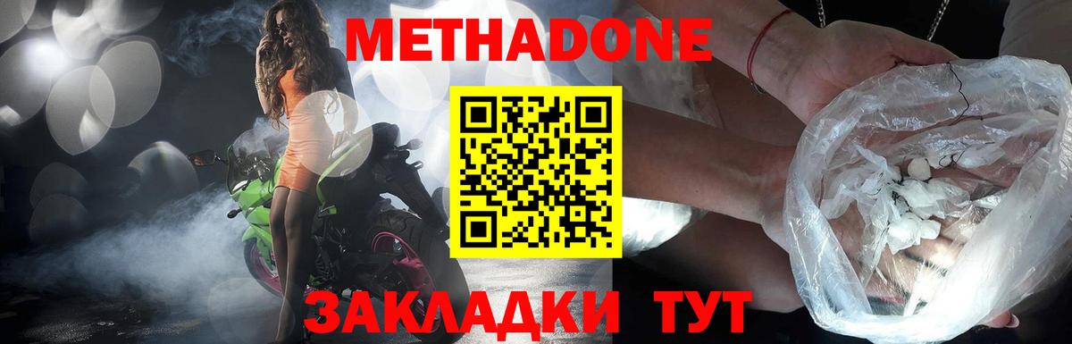 Метадон белоснежный Киселёвск